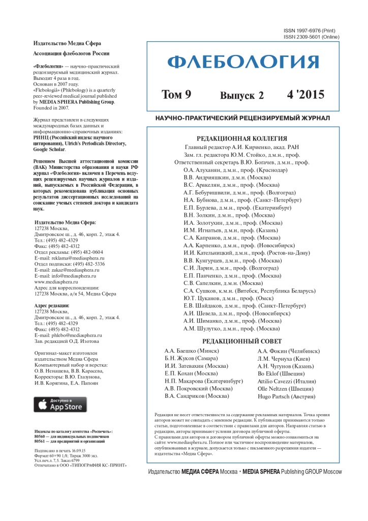 Российские клинические рекомендации по профилактике и лечению ВТЭО 2015_page-0001.jpg